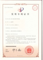 多層互通式卷簾升降設(shè)備發(fā)明專(zhuān)利證書(shū)