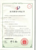 生產(chǎn)線專(zhuān)利證書(shū)